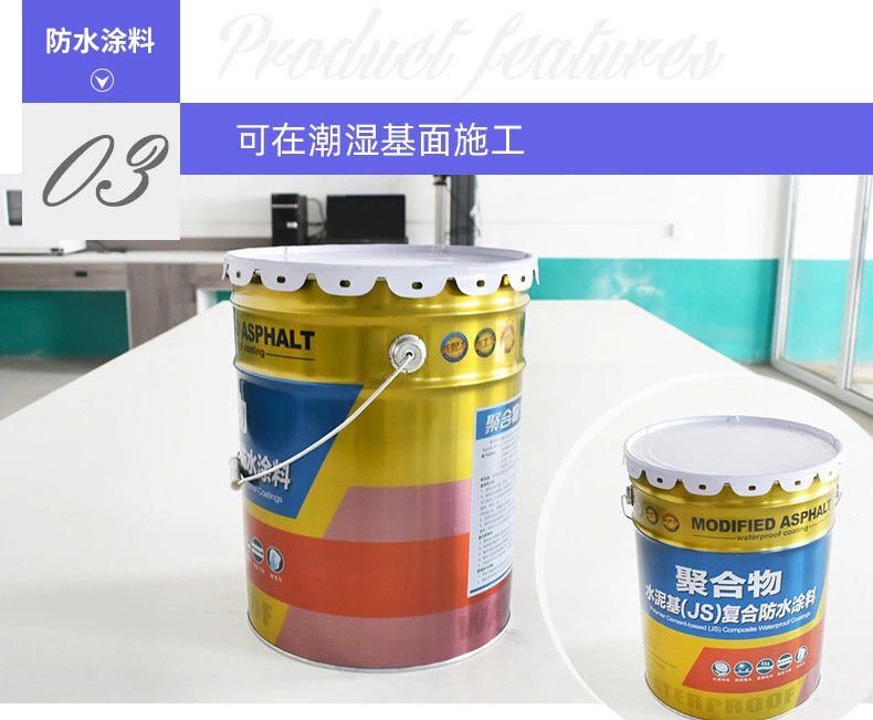 潍城聚合物js水泥防水涂料